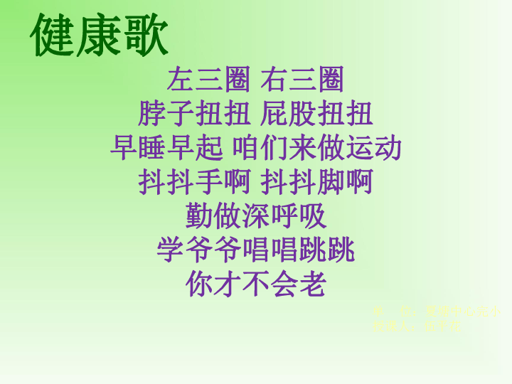 让健康伴我行课件