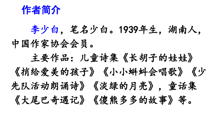 《少年中国说》*    李少白,笔名少白.