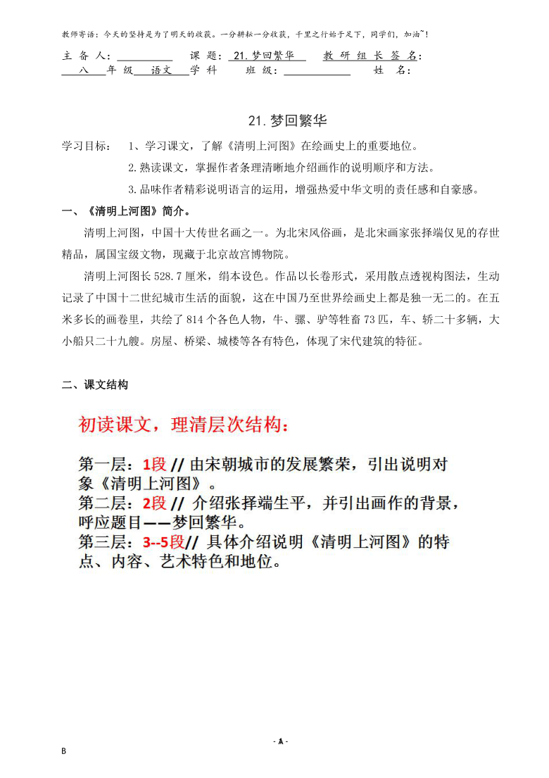 梦回繁华学习目标 1,学习课文,了解《清明