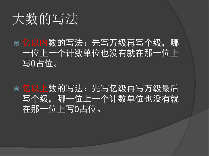 亿以上数的读法:先读亿级再读万级最后读个级,亿级以上的数,按照个级