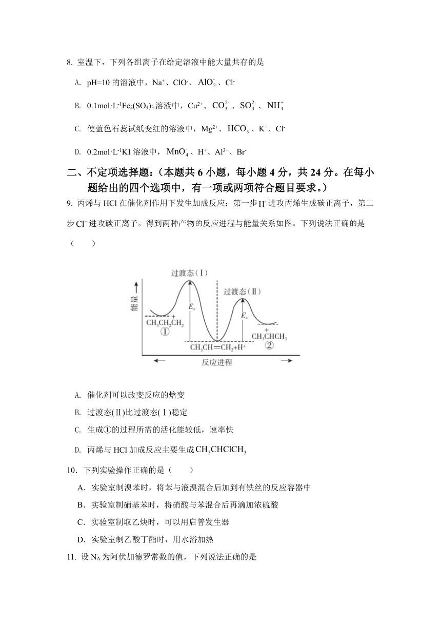 海南省海口四高2022届高三上学期第一次月考化学试题word版含答案