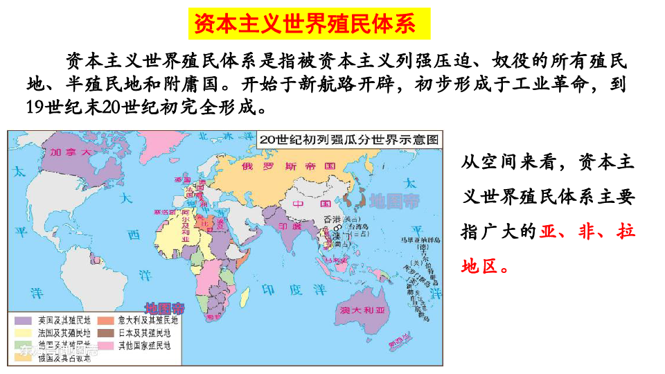 人教版2019高中历史中外历史纲要下第12课资本主义世界殖民体系的形成