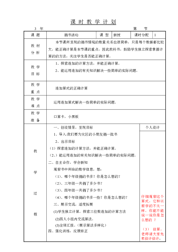 小班体育教案教案_体育游戏教案下载_小学五年级体育教案