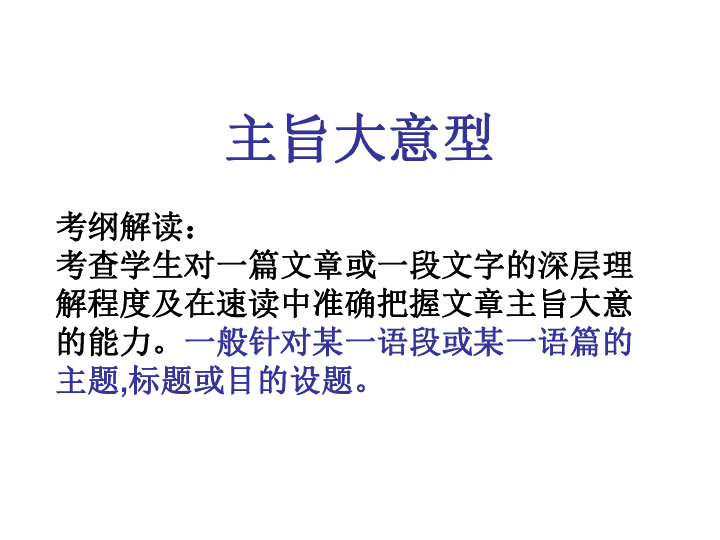 高中英语阅读理解主旨大意题解题技巧课件24张ppt