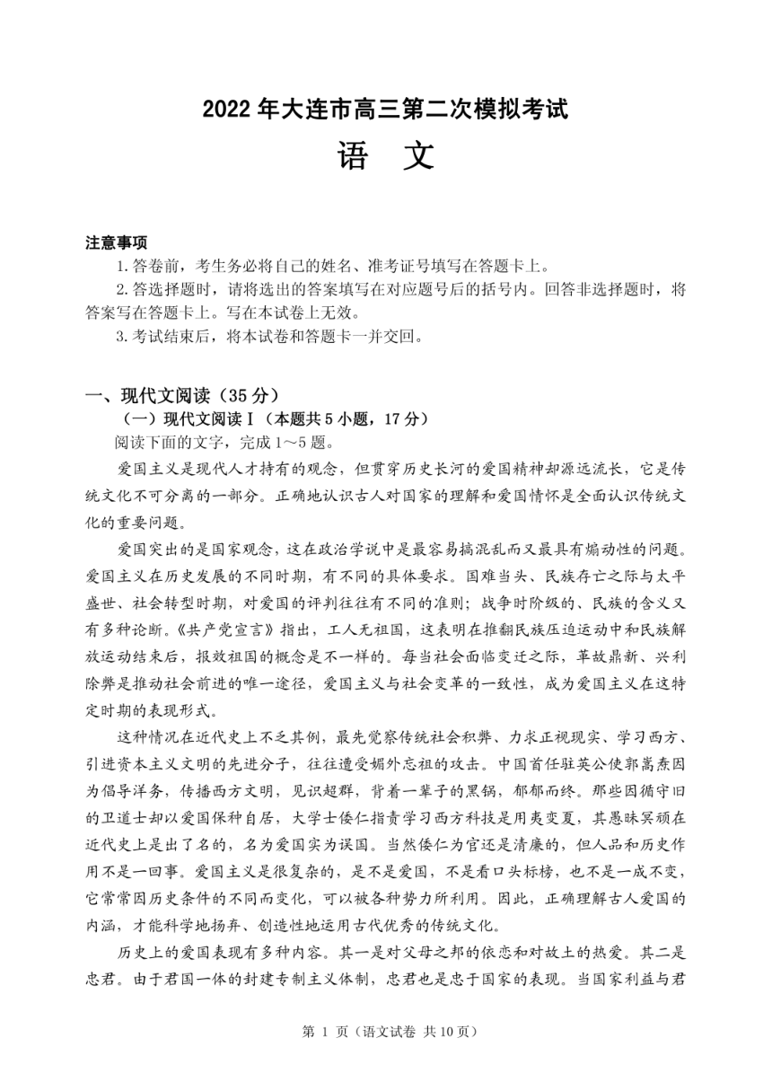 辽宁省大连市2022届高三下学期5月第二次模拟考试语文试题扫描版含