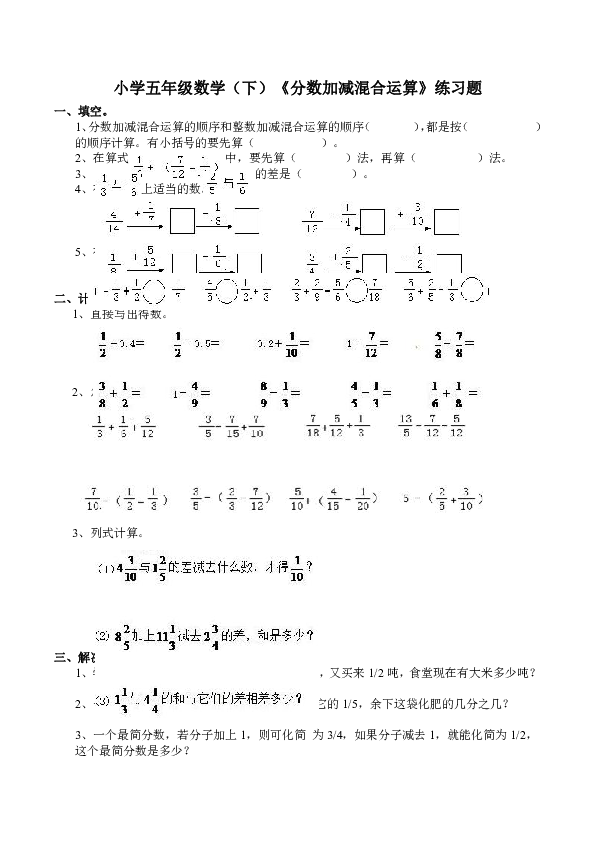 数学五年级下西师大版4分数加减混合运算练习题含答案