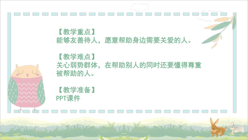 6 我参与 我奉献 课件(共23张ppt)