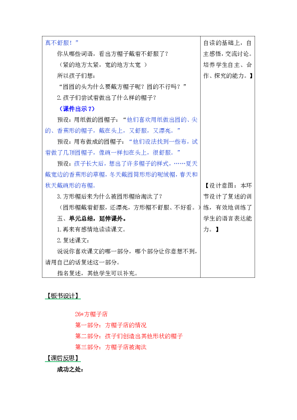 人教课标版小学三年级语文下册26方帽子店教学设计及课后作业