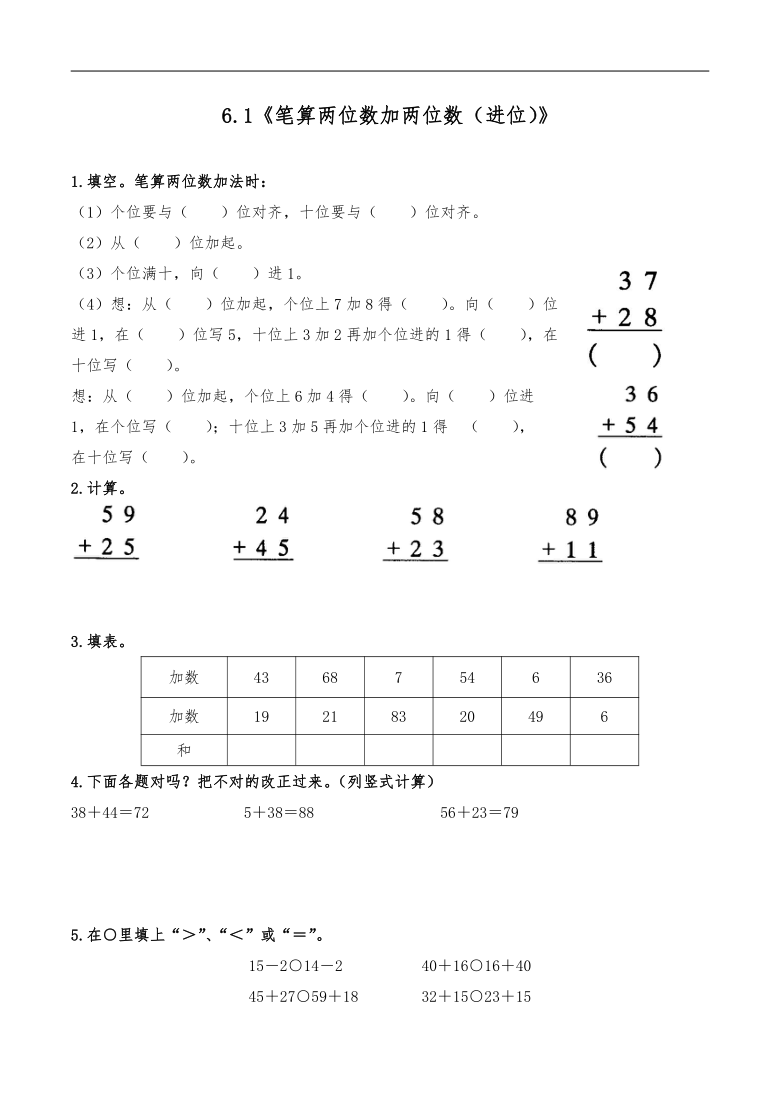 一年级数学下册试题 一课一练 6.1《笔算两位数加两位