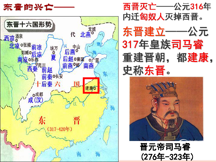 历史人教部编版七年级上第18课 东晋南朝时期江南地区的开发课件(35张