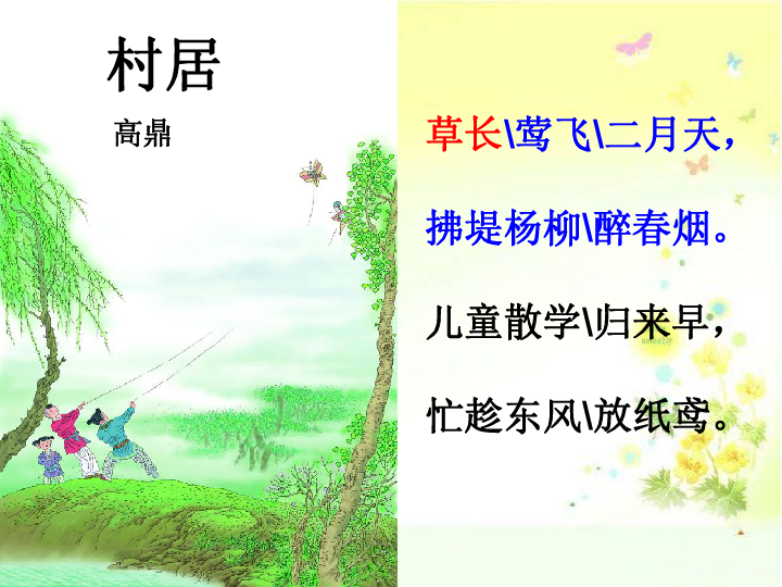 村居 课件
