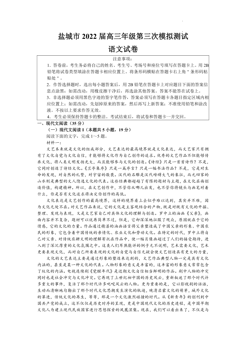 2022届江苏省盐城市高三下学期5月第三次模拟测试语文试卷解析版