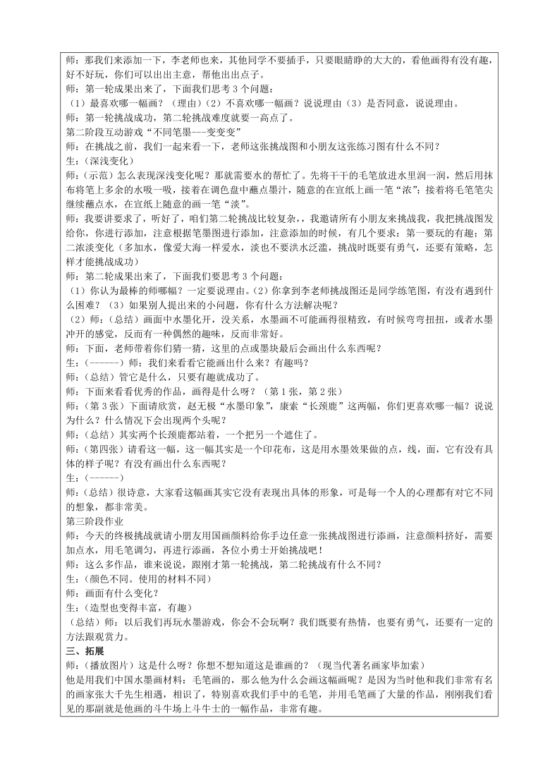 苏少版一年级美术下册 第8课 练笔成图 教案_21世纪教育网,21教育