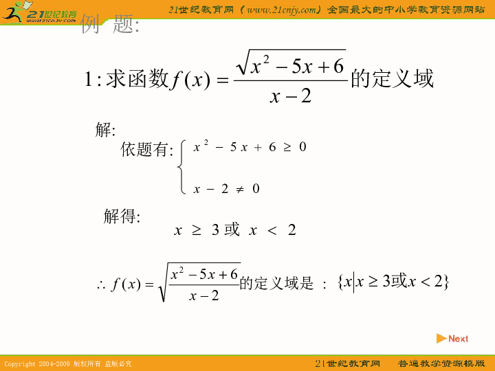 (沪教版高一上).数学:3.3《函数定义域》课件