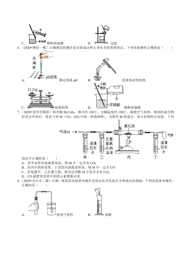 2018-2020年山东中考化学各地区模拟试题分类(潍坊专版(8—基础