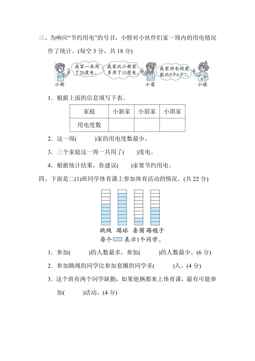 人教版数学二年级下册第1单元数据收集整理含答案