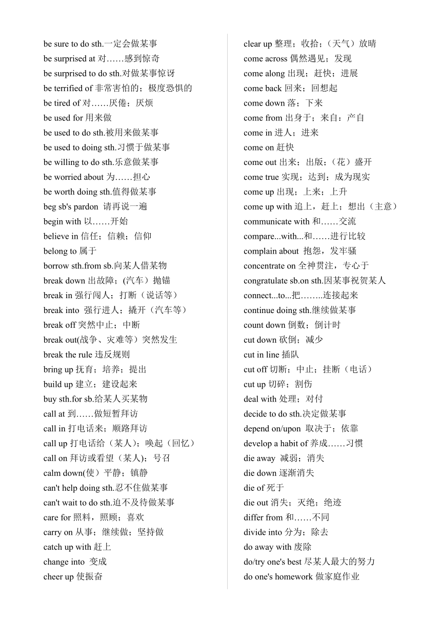 2022年中考英语高频动词词组word版