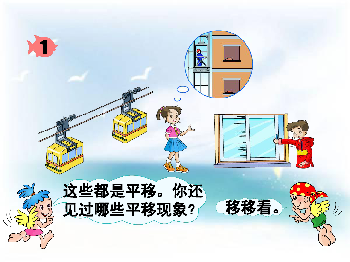 数学二年级下人教版3平移与旋转课件22张