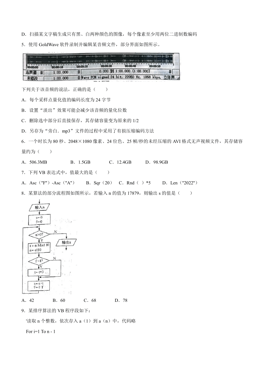 2022年6月浙江省普通高校招生选考信息技术试题word版含答案