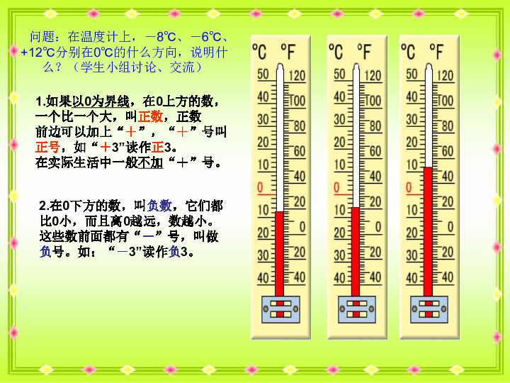 北京版四年级数学下册课件生活中的正负数1