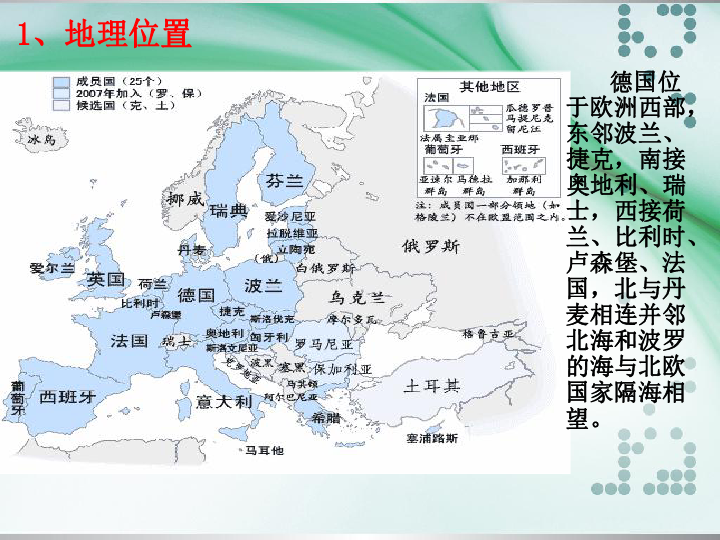 沪教版 七年级下册 第三单元 第七课 发达国家 德国 课件