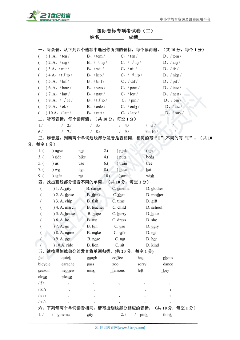 小升初英语音标专题试卷2含答案