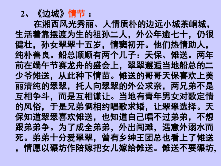 边城[上学期]