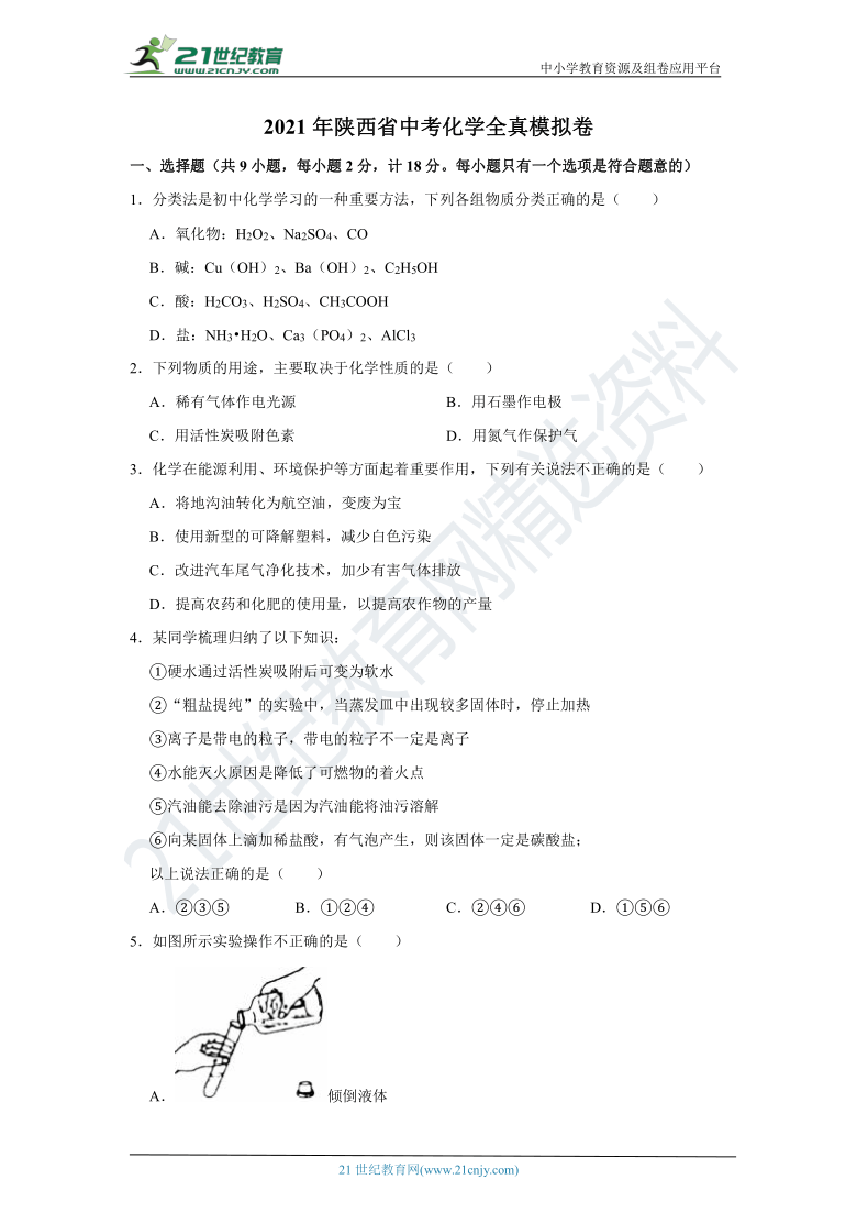 2021年陕西省中考化学全真模拟卷含解析