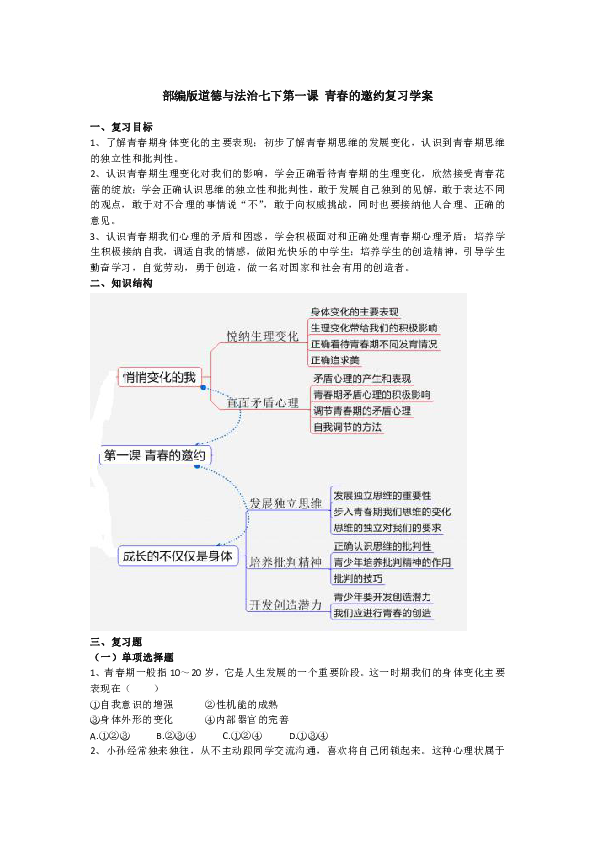 第一课青春的邀约复习学案