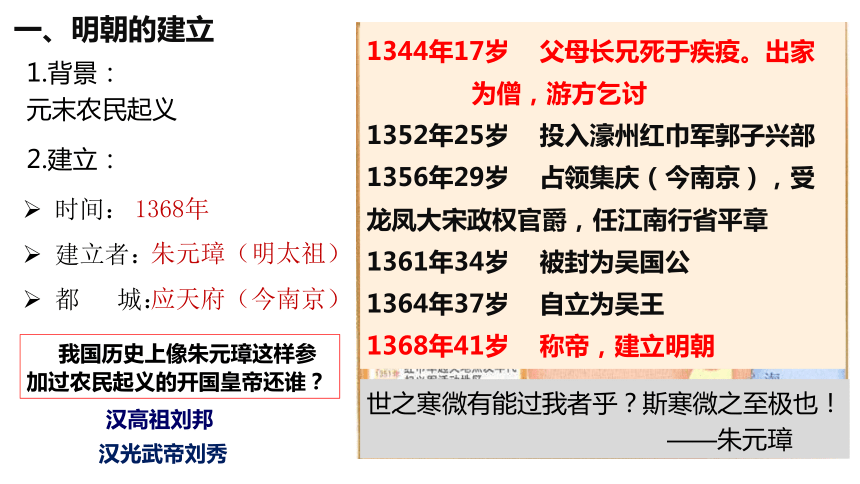 第14课明朝的统治课件共17张ppt