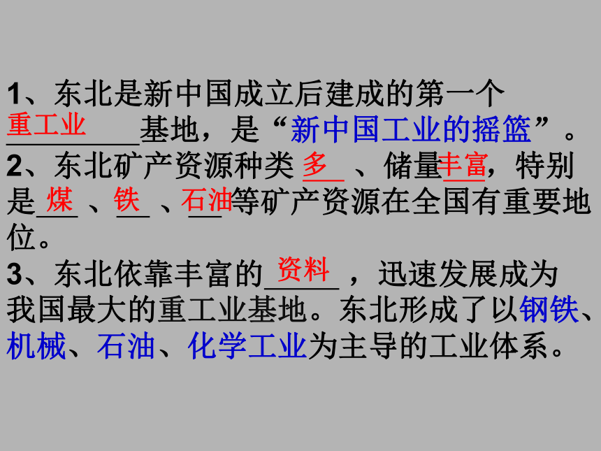 第七章 第一节:东北地区——重新振兴的老工业基地 课件(共22张ppt)