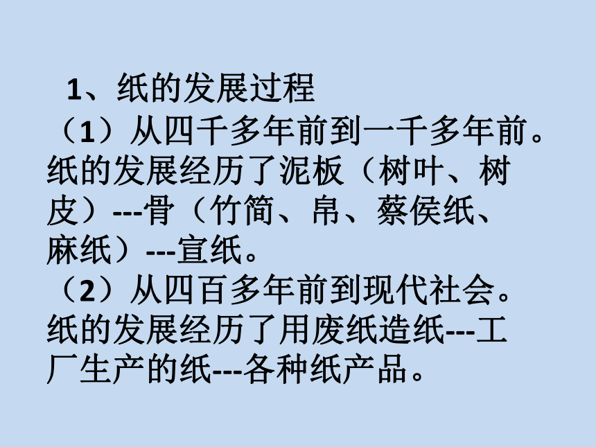 全国通用四年级下册综合实践活动纸和笔的发展课件13张ppt