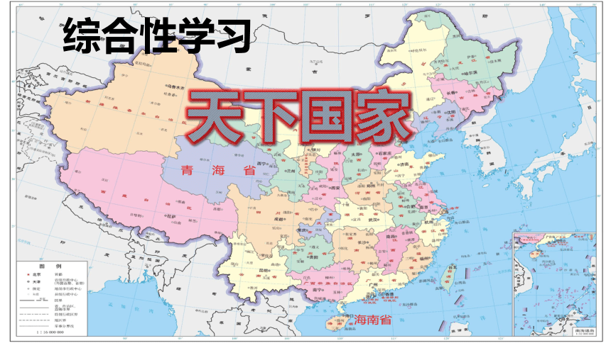 七年级下册第二单元 综合性学习:《天下国家》课件(共