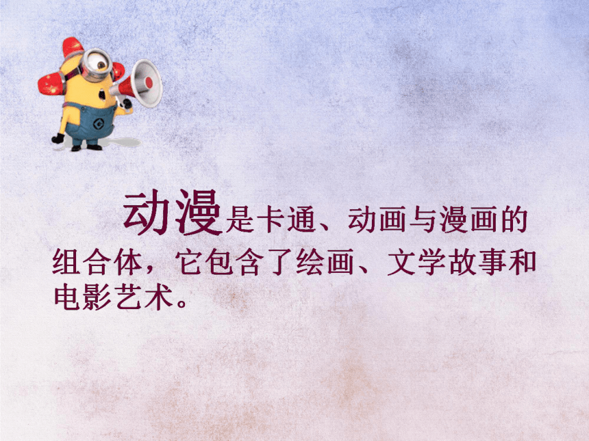 苏少版三年级下册美术第7课我设计的动漫形象课件共17张ppt