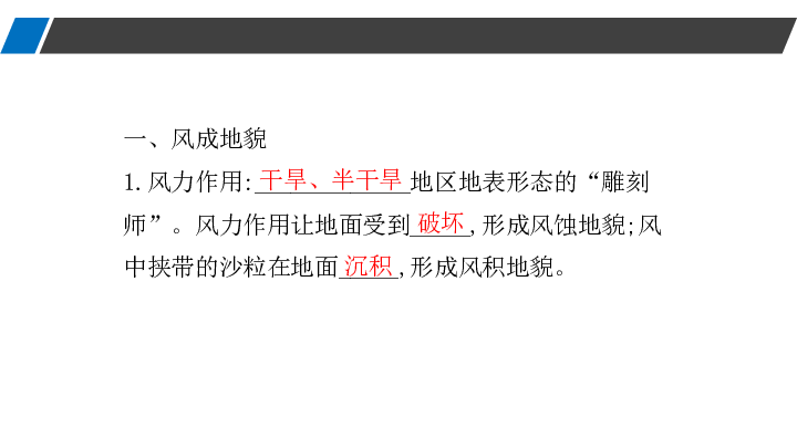 22风成地貌共38张ppt