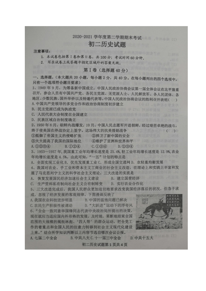 山东省烟台市福山区20202021学年八年级下学期期末考试历史试题图片版