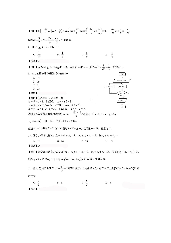 2020年全国卷Ⅰ高考文科数学真题试卷图片版含解析