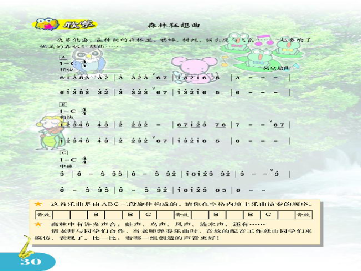 音乐五年级上人教版森林狂想曲课件(16张)