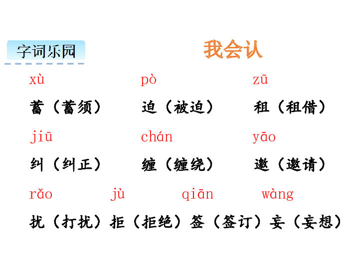 23梅兰芳蓄须 课件(14张ppt)