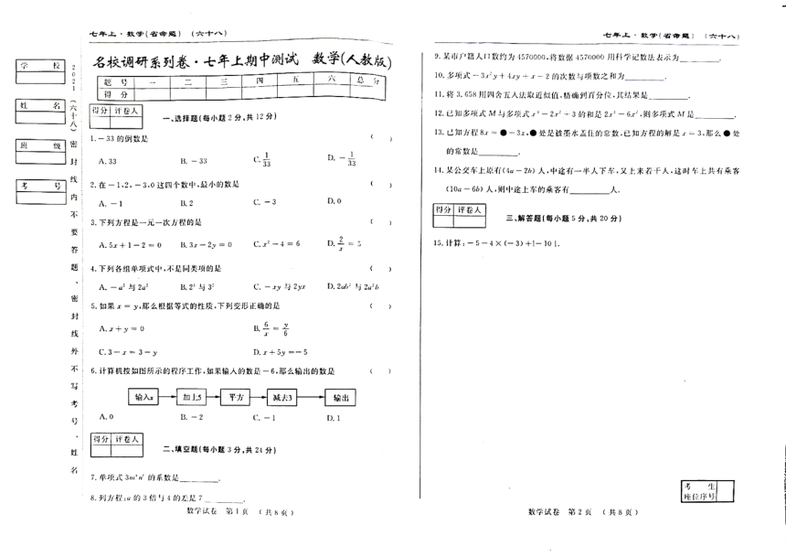 名校调研系列卷20212022学年第一学期七年级数学期中试卷扫描版含答案