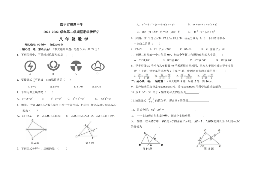 海湖中学20212022学年八年级下学期开学考试数学试卷word版含简单答案