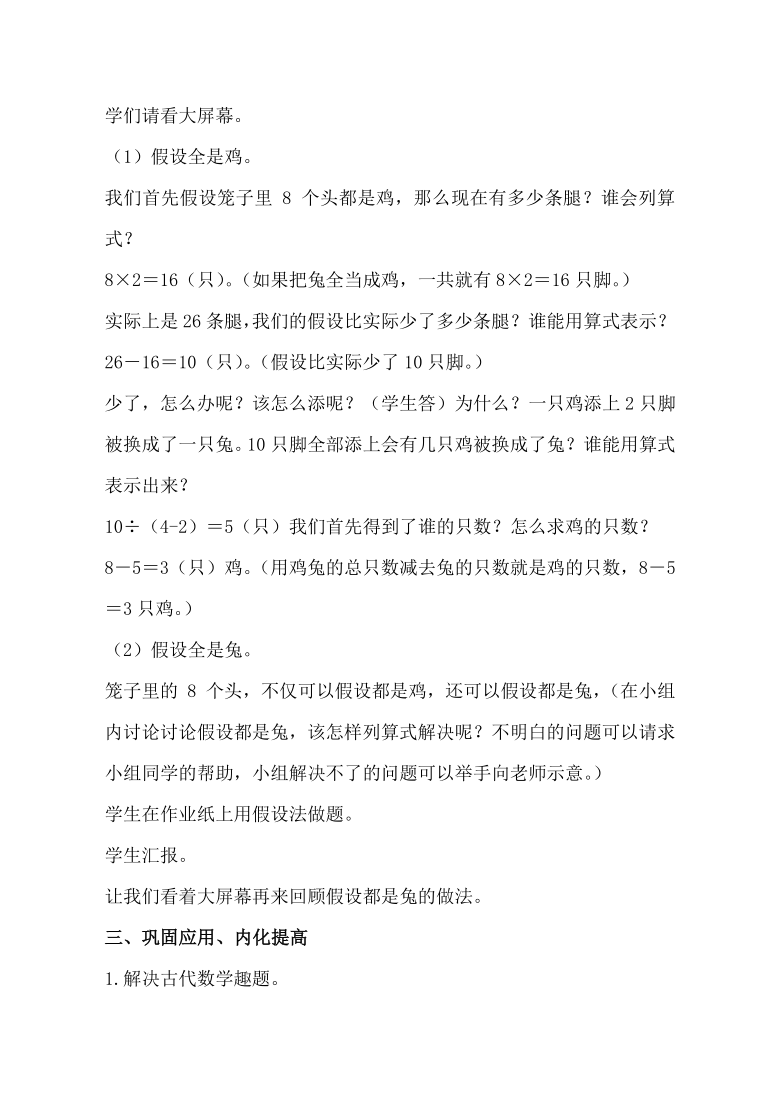 四年级下册数学鸡兔同笼教案人教版