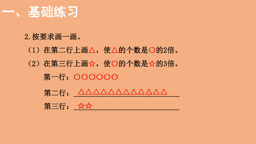 北师大版数学二年级上册79分一分与除法练习六课件22张ppt