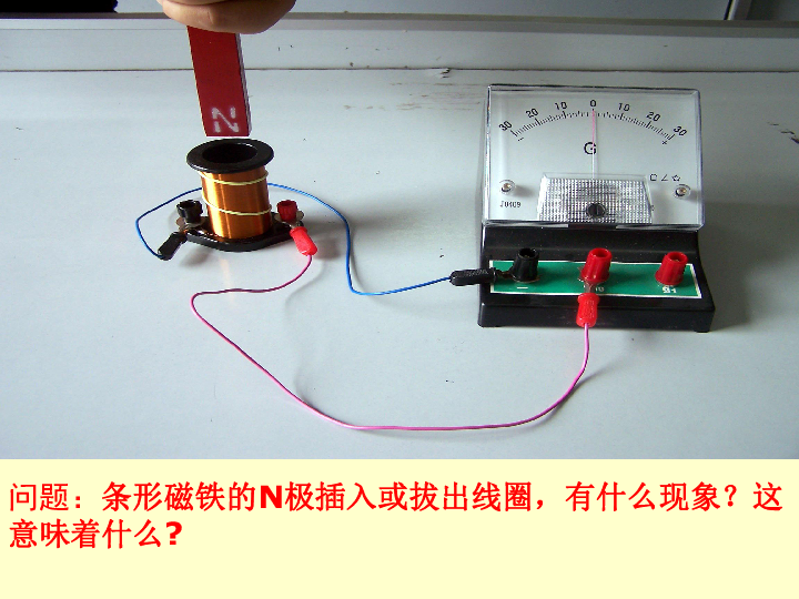 物理:楞次定律 课件(新人教版必修2)