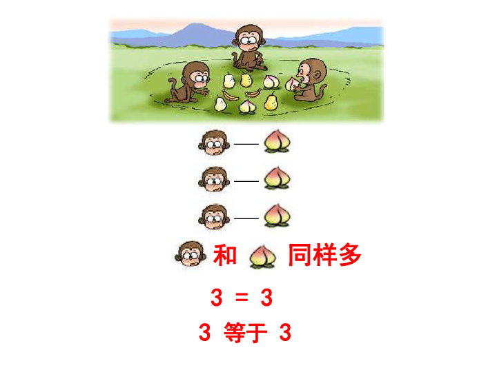 一年级上册数学课件比大小人教版共17张ppt