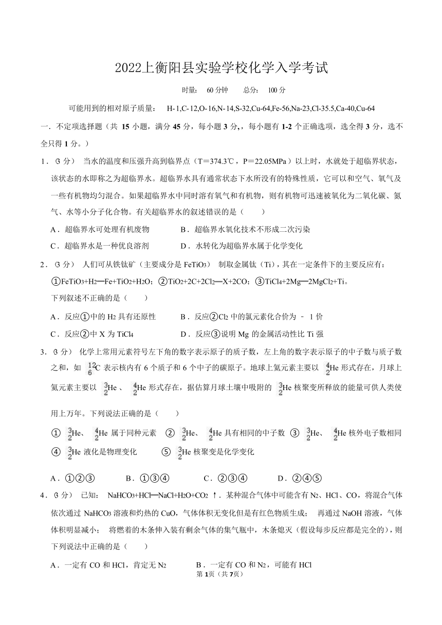 湖南省衡阳市衡阳县实验学校20212022学年下学期九年级化学入学考试