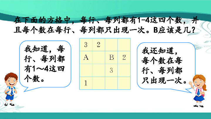 人教版数学二年级下册92方格填数问题课件20张ppt