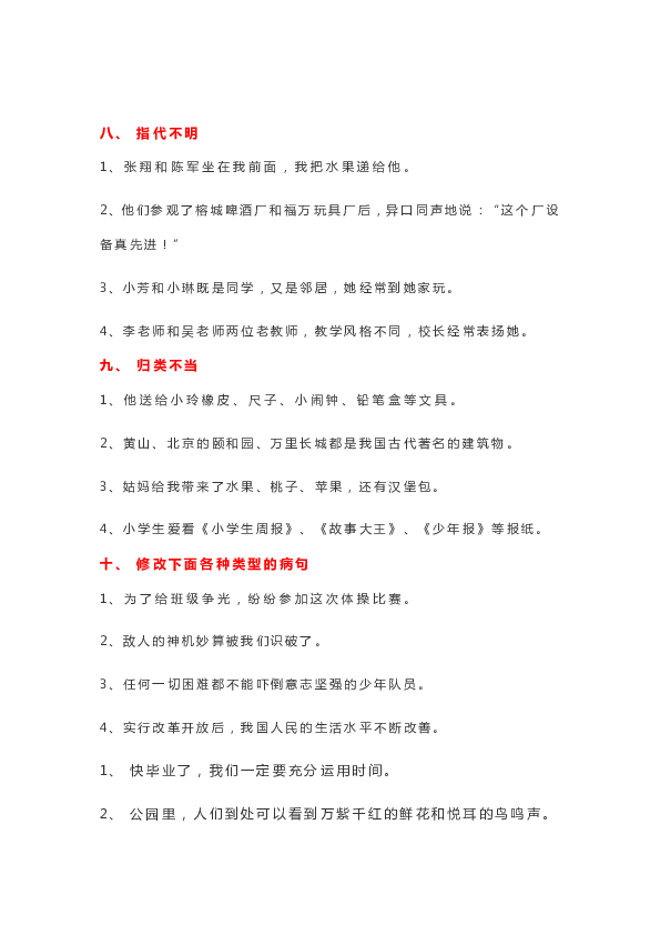 统编版小学三年级语文下册修改病句9大类型汇总(无答案)