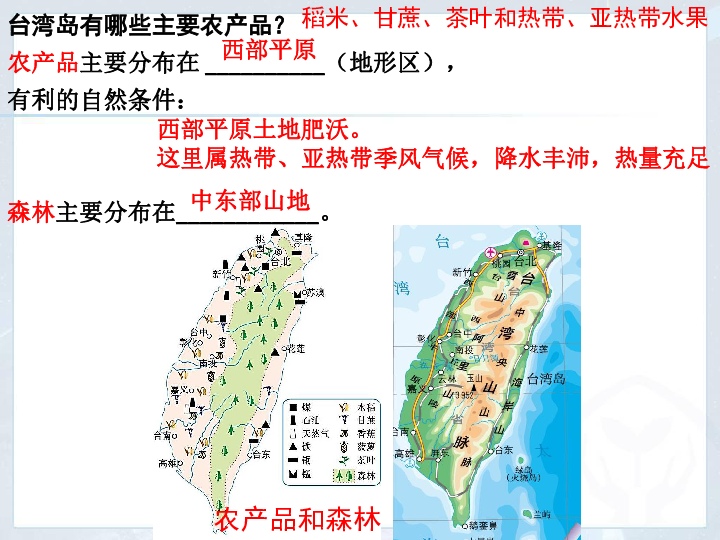 台湾岛因为自然环境优越,森林,矿产和水产资源十分丰富,所以被誉为