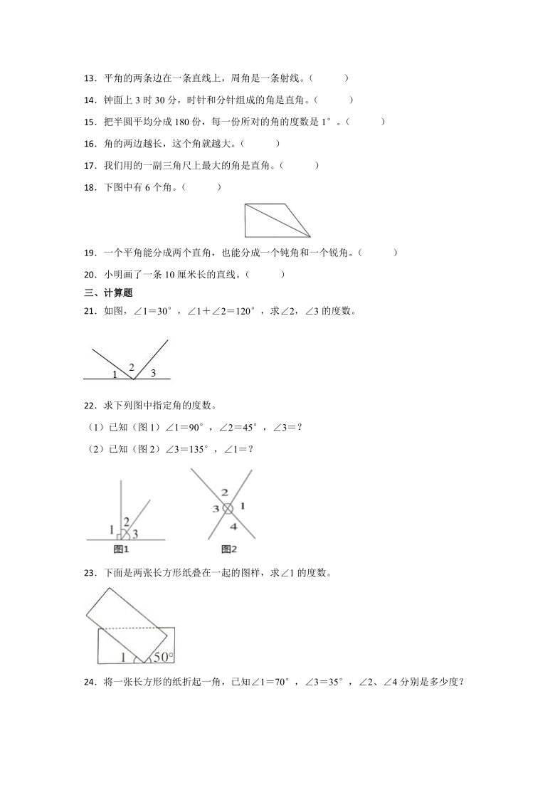 人教版四年级数学上册角的度量练习题含答案